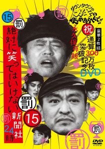 Downtown No Gaki No Tsukai Ya Arahende!!(Shuku) TS [Import]