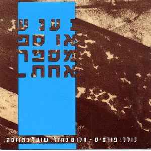 Hagashash: Volume 1: Chupchik
