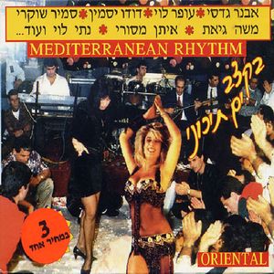 Mediterranean Rhythm