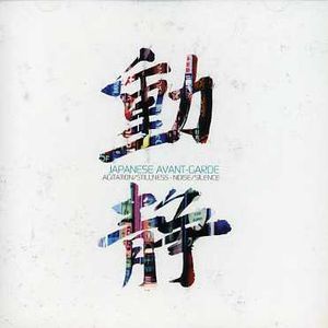 Japanese Avant-garde