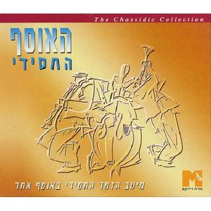 The Hassidic Collection