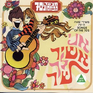 Songs Of 70's, Vol.5