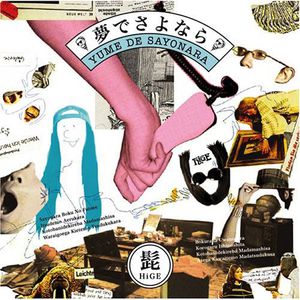 Yume de Sayonara (IMPORT)