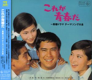 Korega Seishunda-Seishun Drama Tema /  Various [Import]