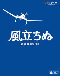 Wind Rises (Kaze Tachinu) [Import]