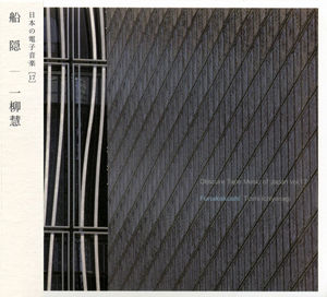 Obscure Tape Music of Japan 17: Funakakushi