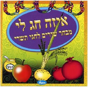 Best Songs For The Holy Days