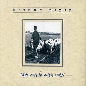 Songs Of Hefer: The Other Day