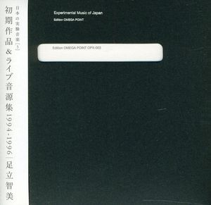 Experimental Music Of Japan, Vol. 3
