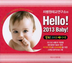 Hello 2013 Baby / Various (IMPORT)