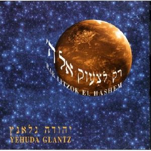 Shout Unto G-D