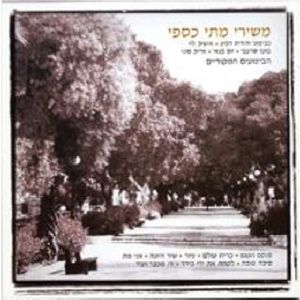 Songs Of Mati Caspi