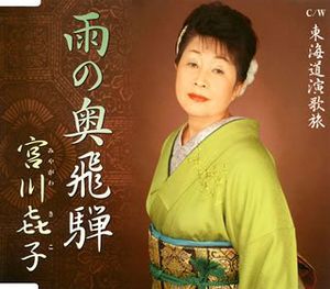 Ame No Okuhida (IMPORT)