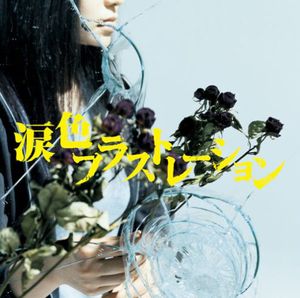Namida Iro Frustration [Import]