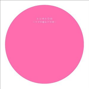 Totsukitouka with Taro Hakase / Various (IMPORT)