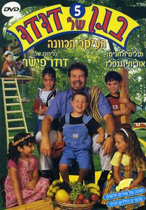 In Dudu's Kindergarten 5: The Best of Intentions