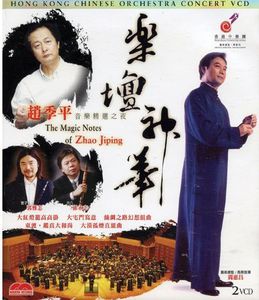The Magic Notes Of Zhao Jiping