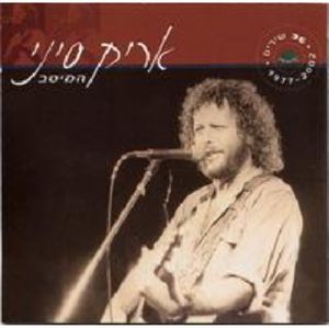 Best Songs of 70's