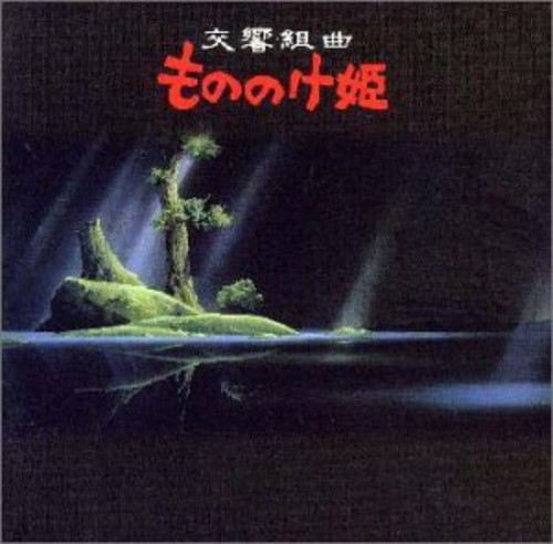 Mononoke Hime (Princess Mononoke Symphon (Original Soundtrack)) [Import]