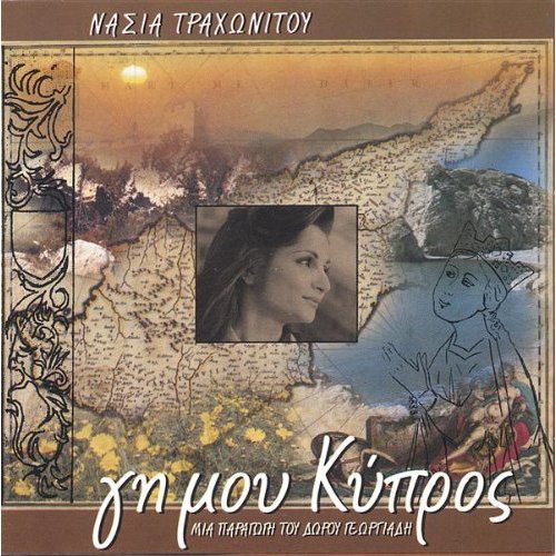 Gi Mou Kipros|Nasia Trachonitou