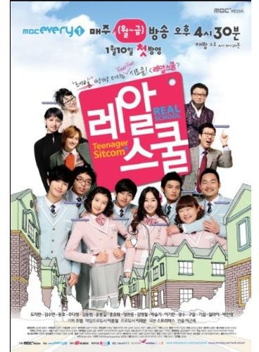 U-Kiss: Real School|Original Soundtrack