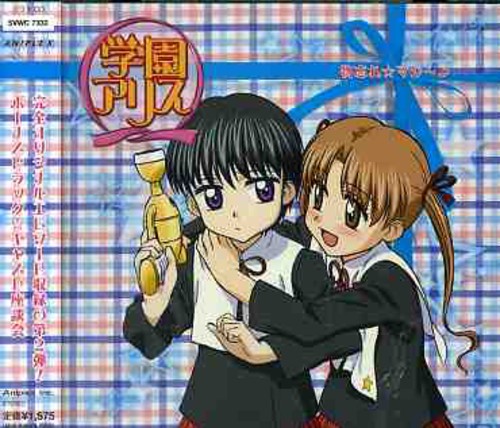 Gakuen Alice: Monowasure Machine|Original Soundtrack