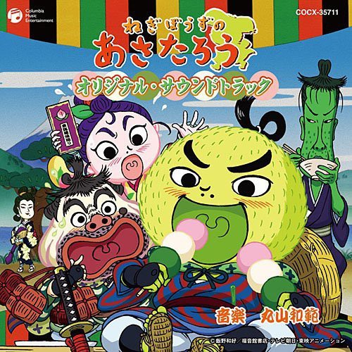 Negibouzu No Asataro|Original Soundtrack