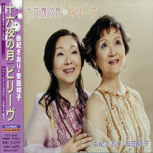 Izayoi No Tsuki|Saori Yuki