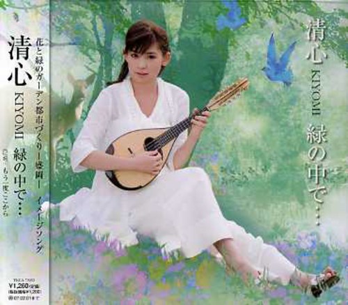 Midori No Nakade|Kiyomi