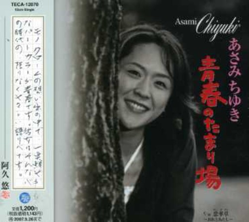 Seishun No Tamariba|Yuki Asamichi