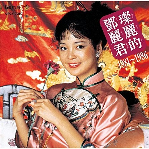 Chugokugo Meishousen 1981-1986|Teresa Teng