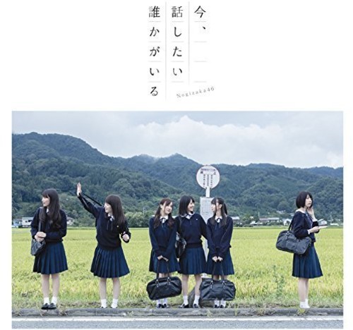 Ima. Hanashitai Dareka Ga Iru|Nogizaka 46
