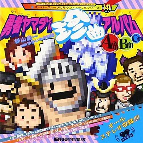 Yuusha Yamada Kun Chin Kyoku AA Men. B Men. C Men|Original Soundtrack