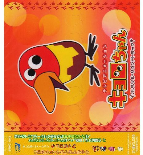 Kyoro Chan|Original Soundtrack