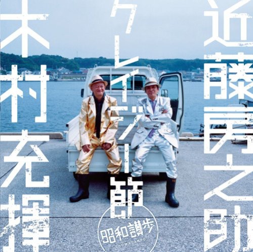 Otokouta [Import]