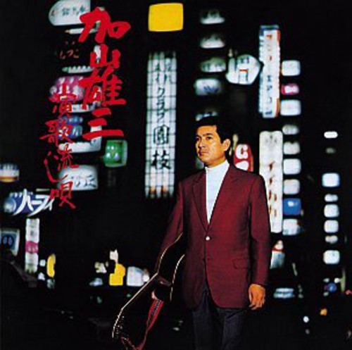 Enka Nagashiuta|Yuzo Kayama