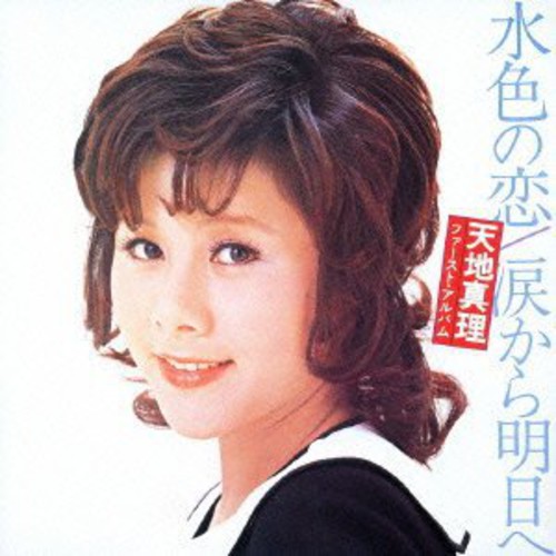 Mizuiro No Koi/Namida Kara Ashita He|Mari Amachi