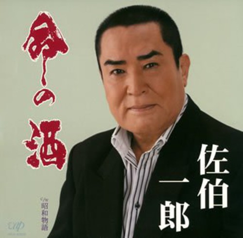Inochi No Sake [Import]