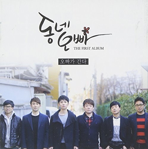 Dongneoppa, Vol. 1|Dongneoppa