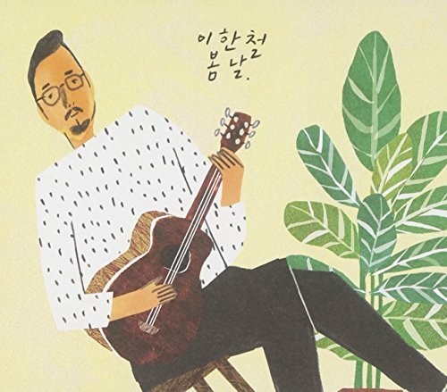 Lee Han Cheol, Vol. 4|Han Cheol Lee