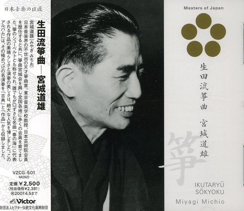 Ikuta-Ryuu Soukyoku|Michio Miyagi