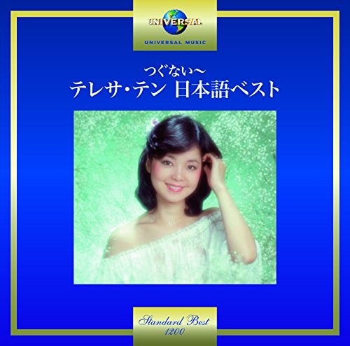 Tsugunai: Teresa Teng Japanese|Teresa Teng