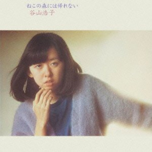 Neko No Mori Ni Ha Kaerenai|Hiroko Taniyama