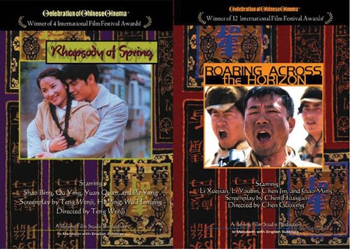 Roaring Across the Horizon /  Rhapsody of Spring