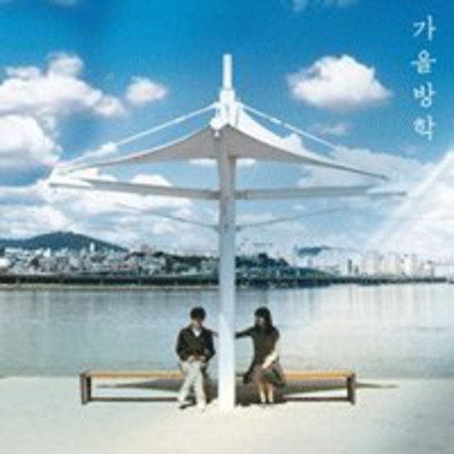 Gaeulbanghak [Import]