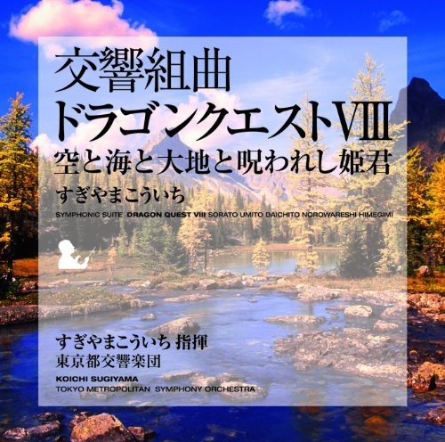 Symphonic Suite Dragon Quest VIII Sorato Umito Daichito Norowareshi Hime (Score) [Import]