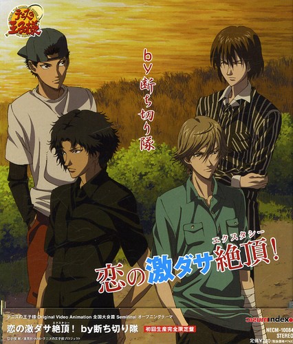 Koino Gekidasa Ecstasy: Prince of Ten|Tachikiritai