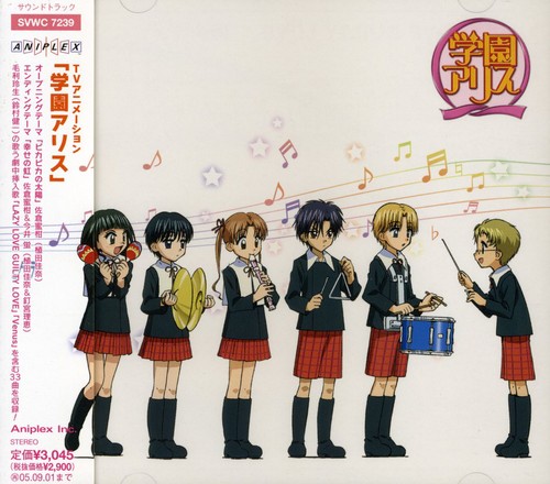 Gakuen Alice|Original Soundtrack