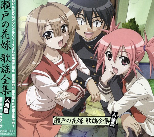 Seto No Hanayome Kayo Zenshu-Ningyo|Various Artists
