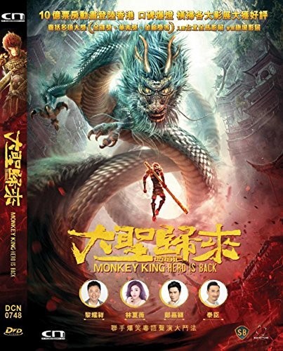 Monkey King: Hero Is Back (2016)|Imports